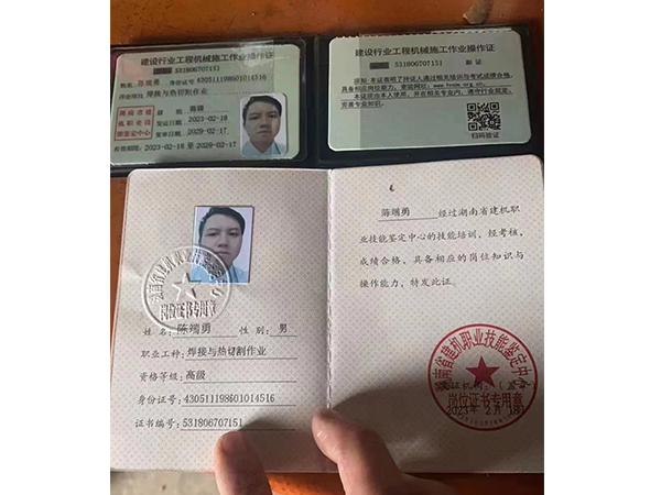 陳端勇、職業(yè)工種焊接與熱切割作業(yè)資格、等級高級