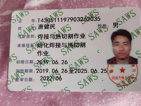 唐健民、作業(yè)類別焊接與熱切割作業(yè)、準(zhǔn)操項目 熔化焊接與熱切割作業(yè)